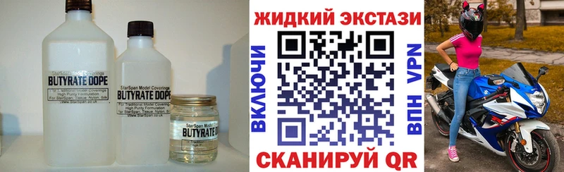 БУТИРАТ Butirat  Купить закладки  Красноперекопск 