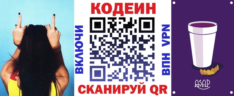 Купить закладки  Красноперекопск  Кодеин Purple Drank 